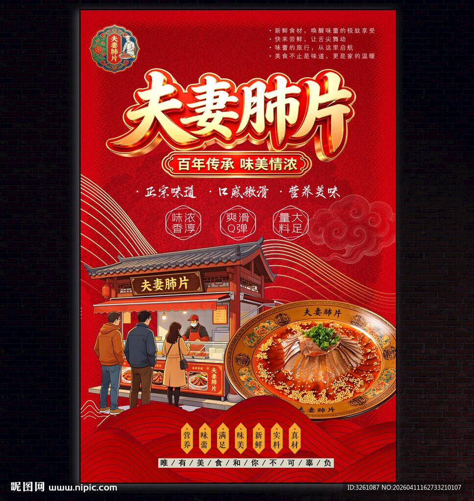 夫妻肺片