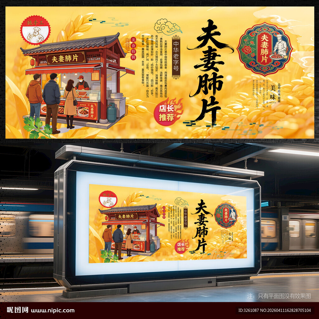 夫妻肺片