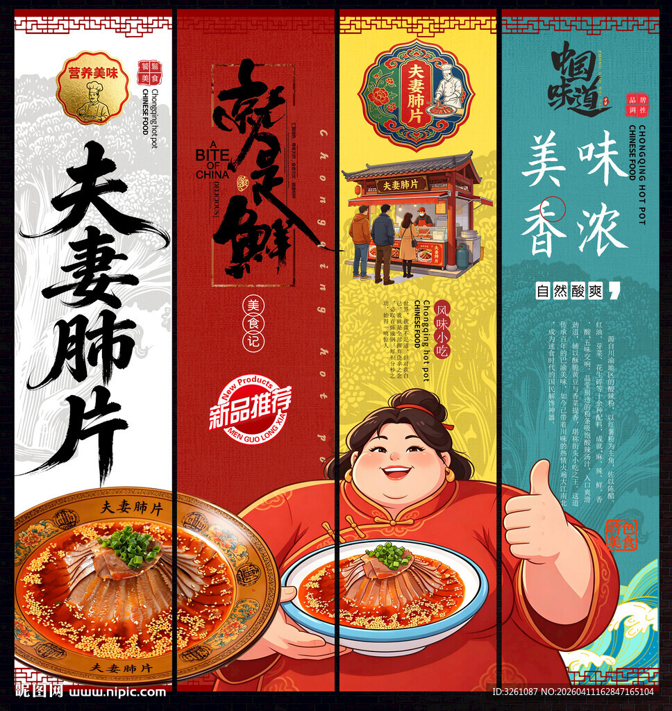夫妻肺片