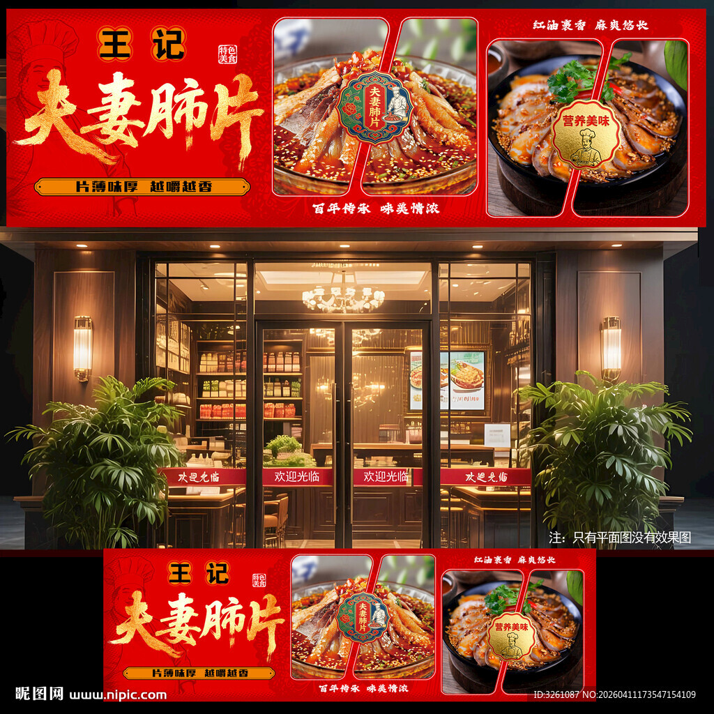夫妻肺片