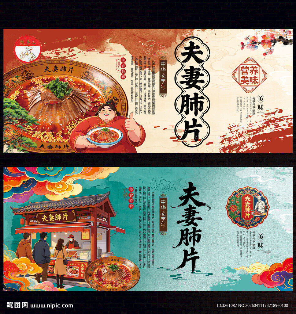 夫妻肺片