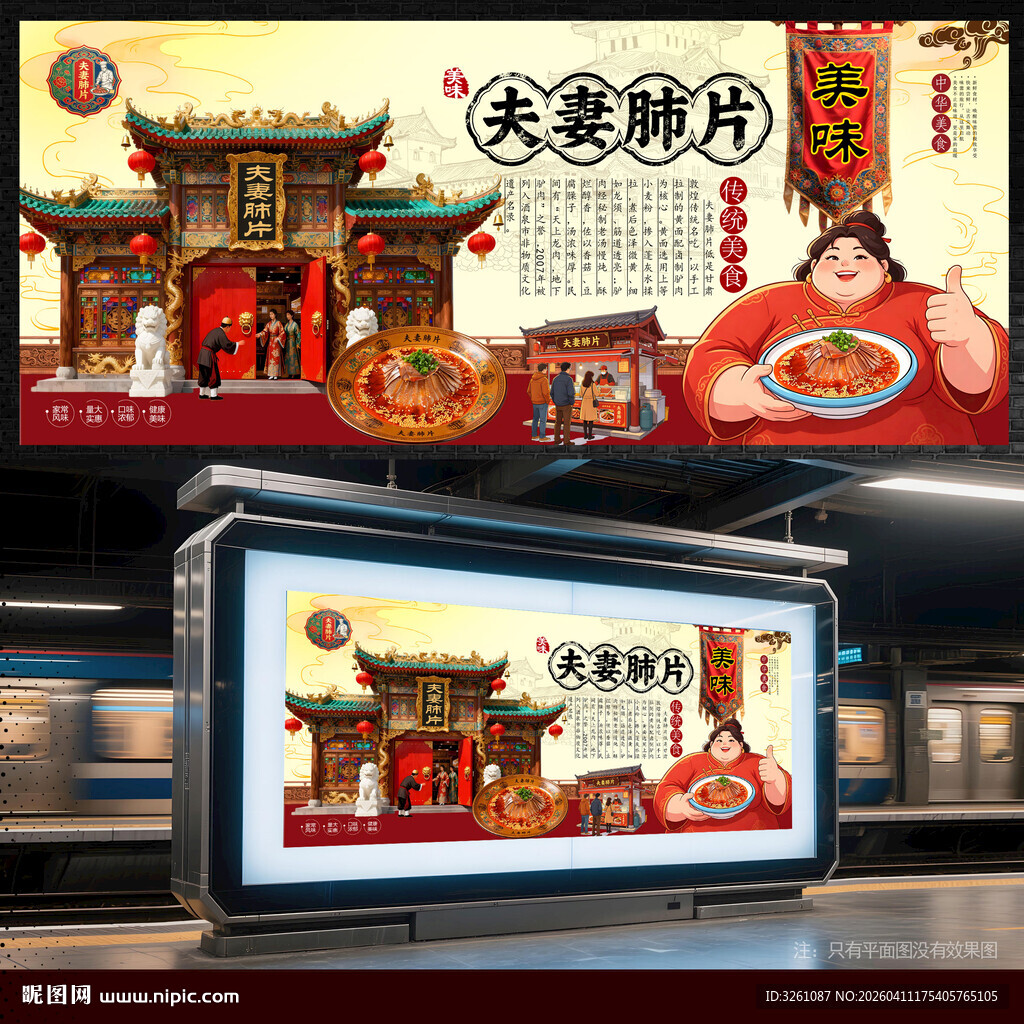 夫妻肺片