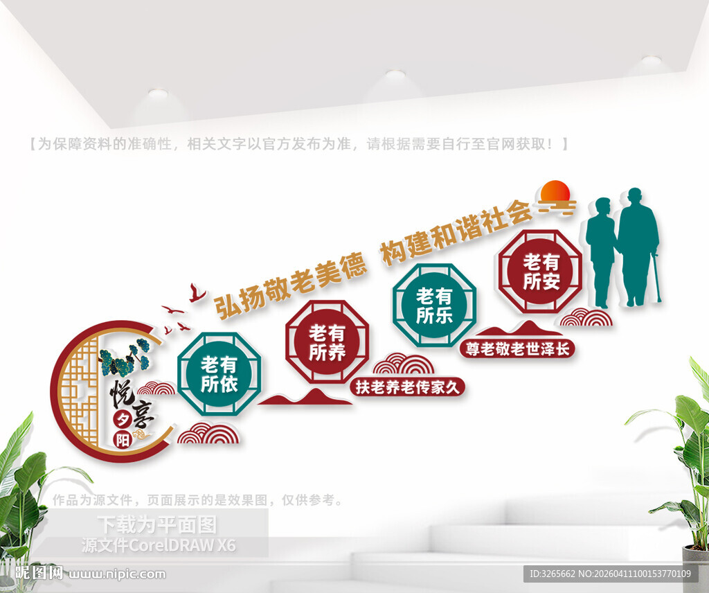 养老院楼梯文化墙