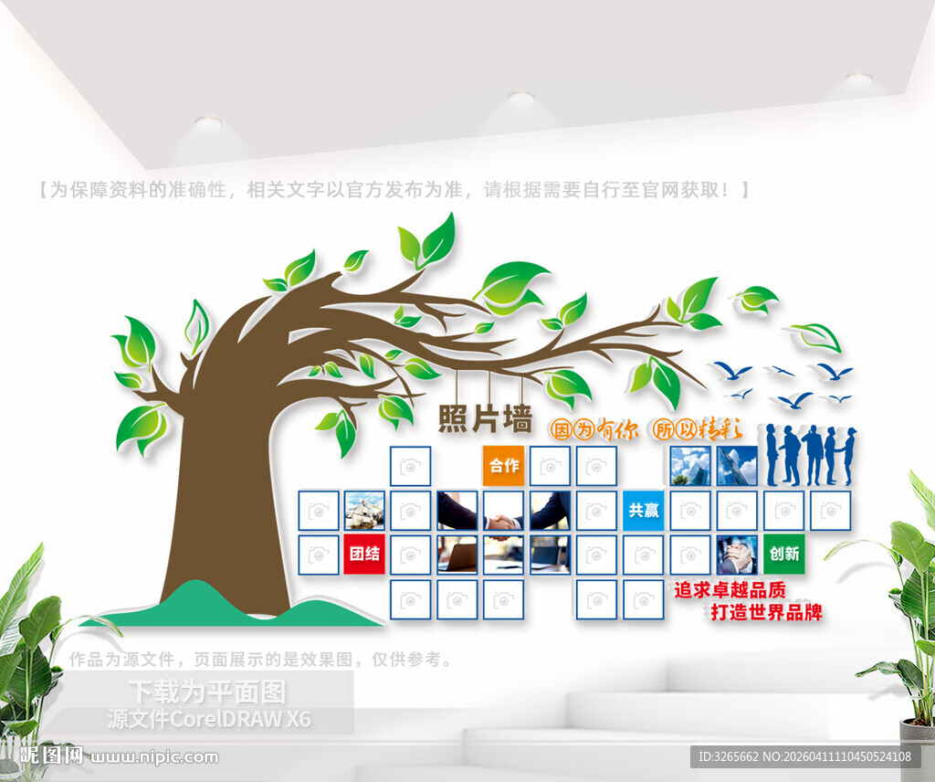 创意大树形照片文化墙