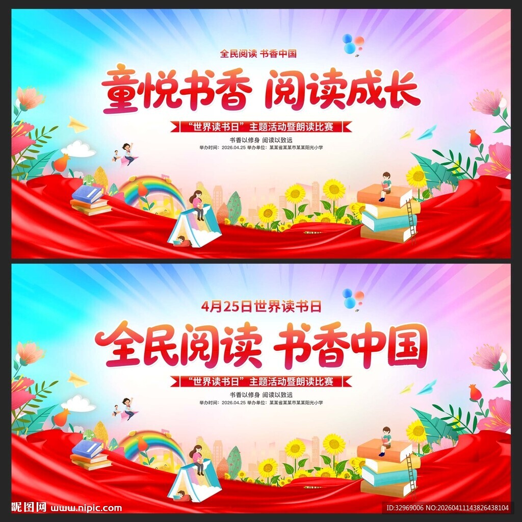 全民阅读书香中国