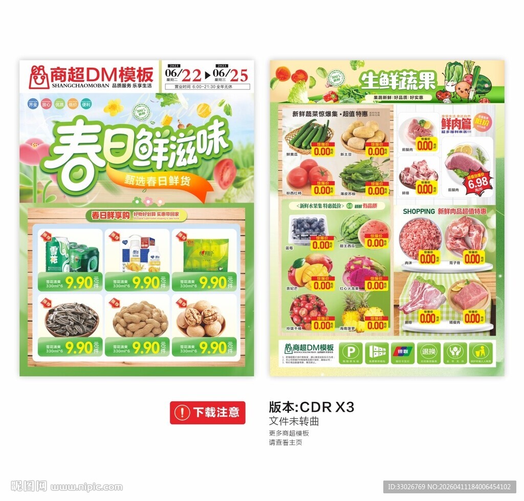 春天 超市DM