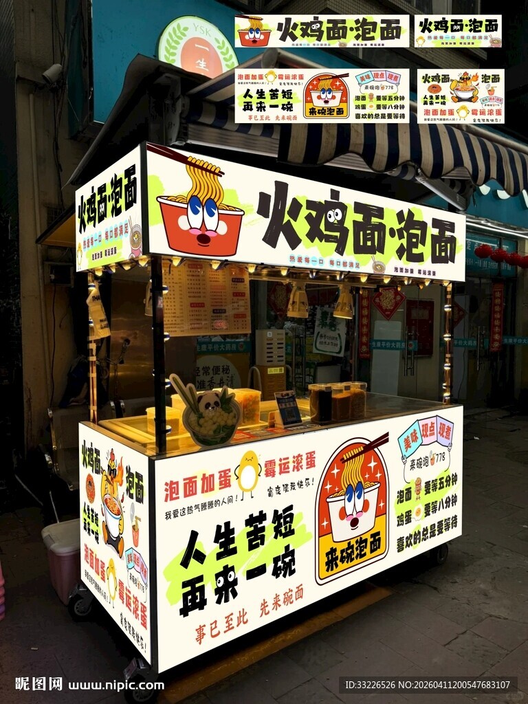 火鸡面泡面街头泡面摊位