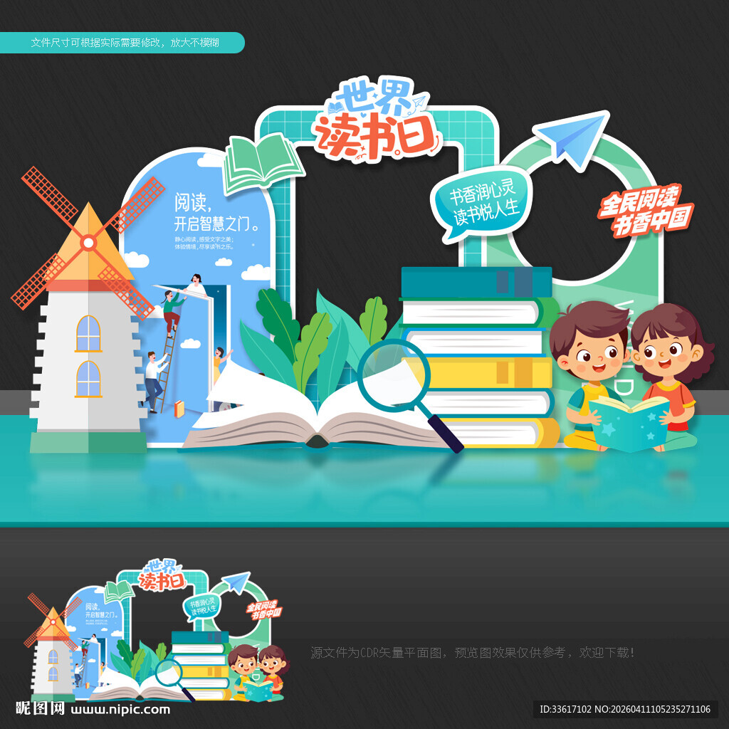 世界读书日拍照框