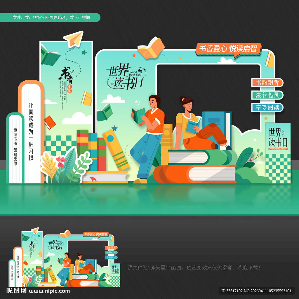 世界读书日美陈