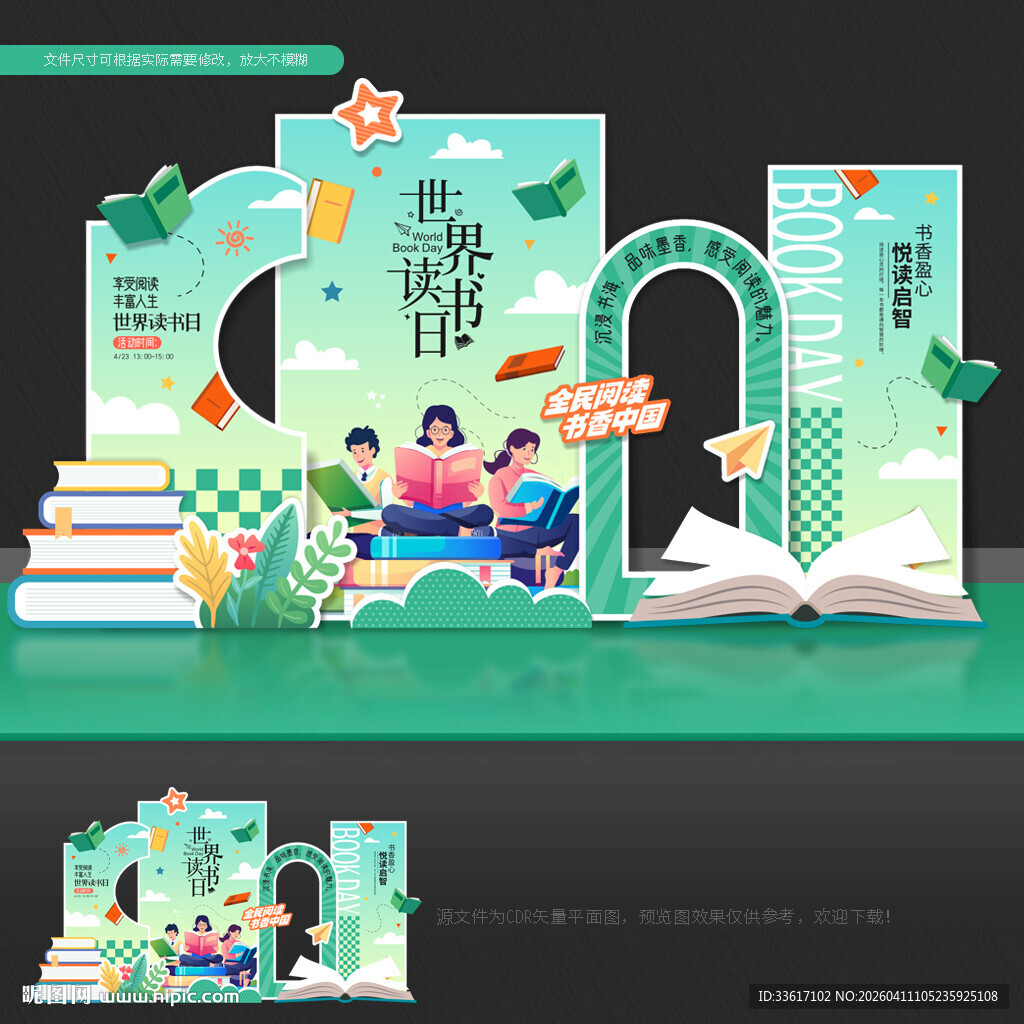 世界读书日美陈