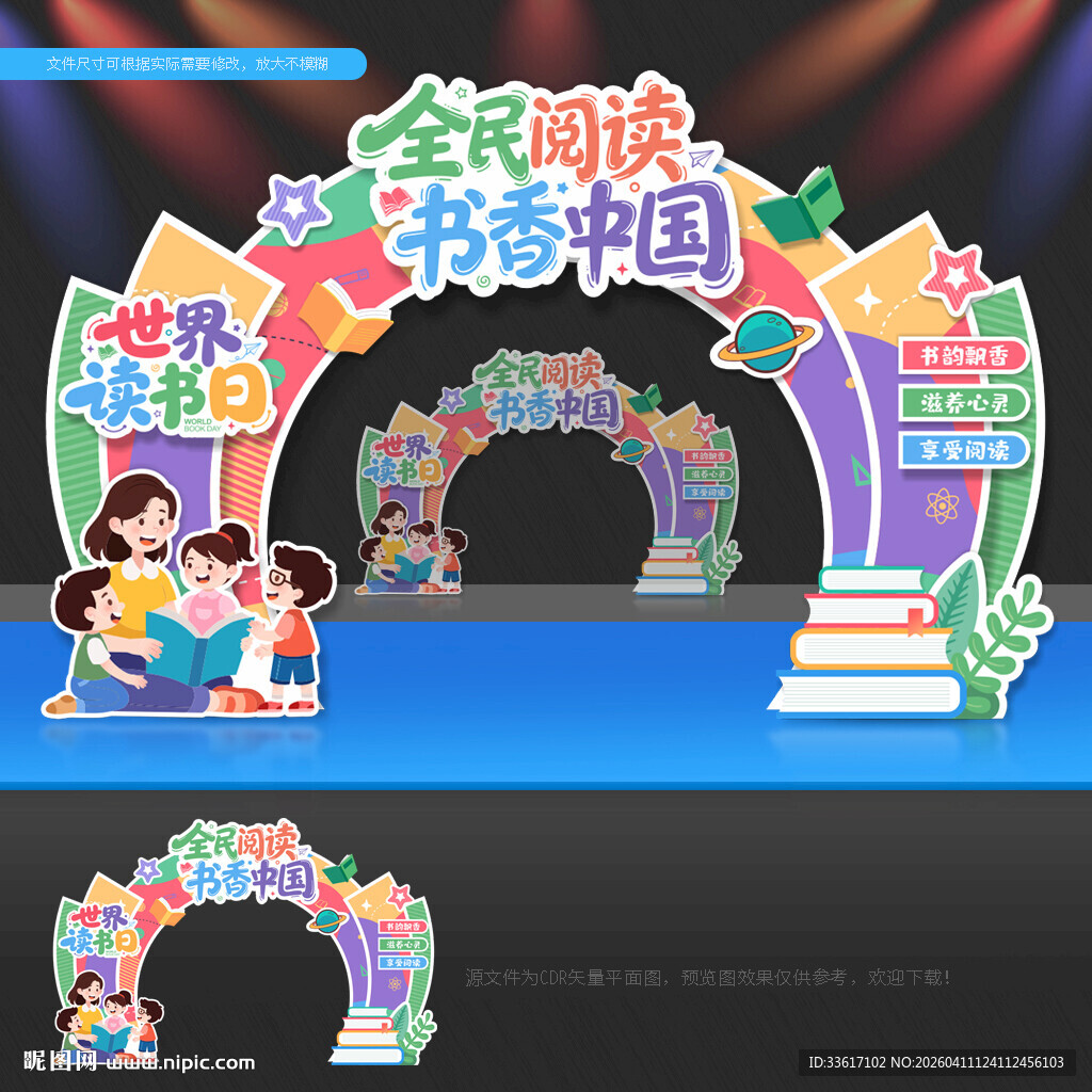 世界读书日拱门