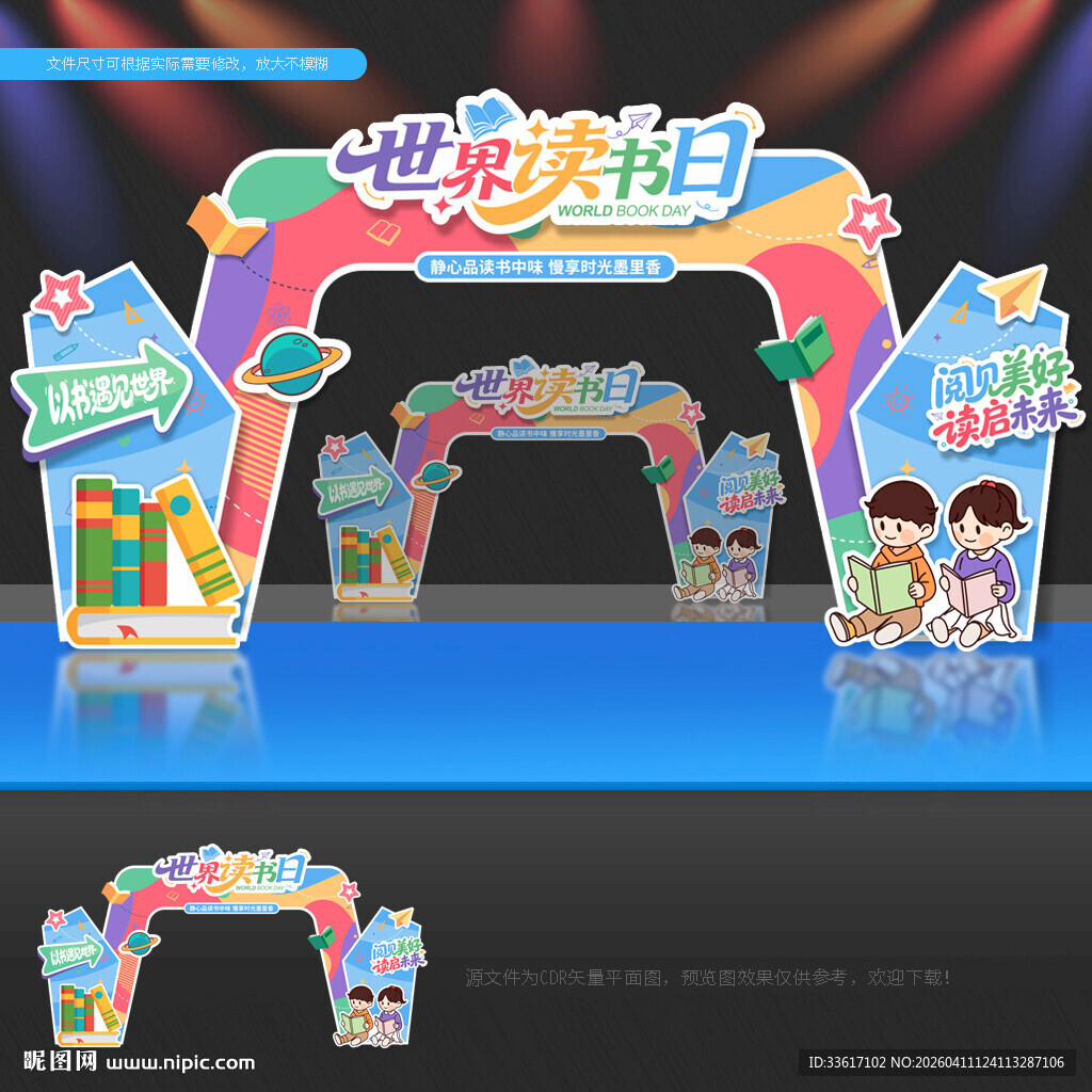 世界读书日拱门世界读书日