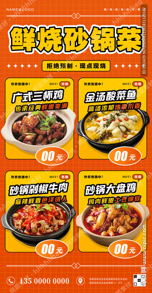砂锅菜宣传