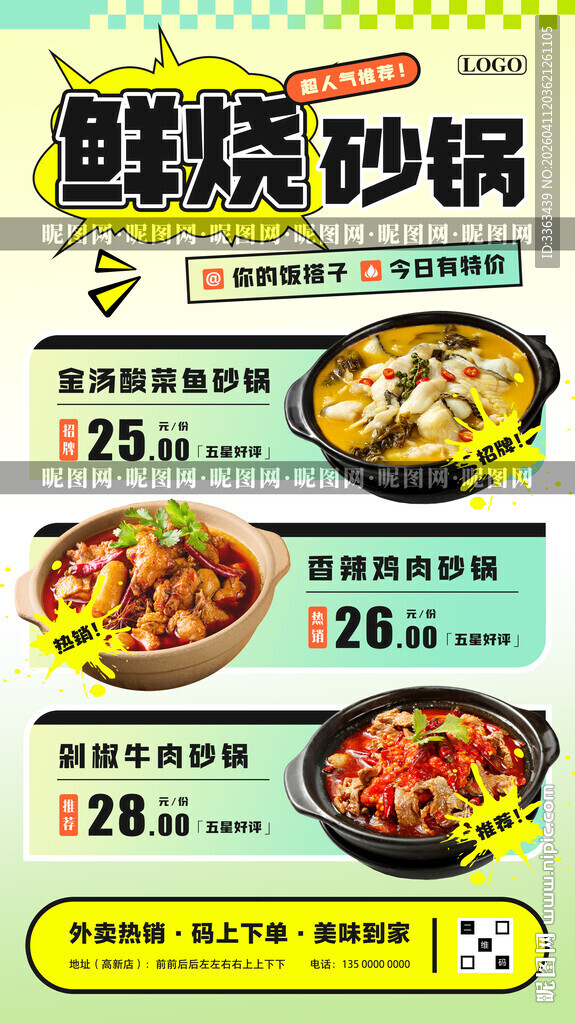 砂锅菜促销
