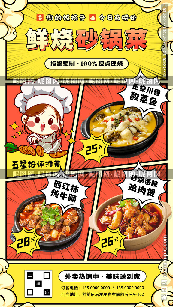 砂锅菜促销海报