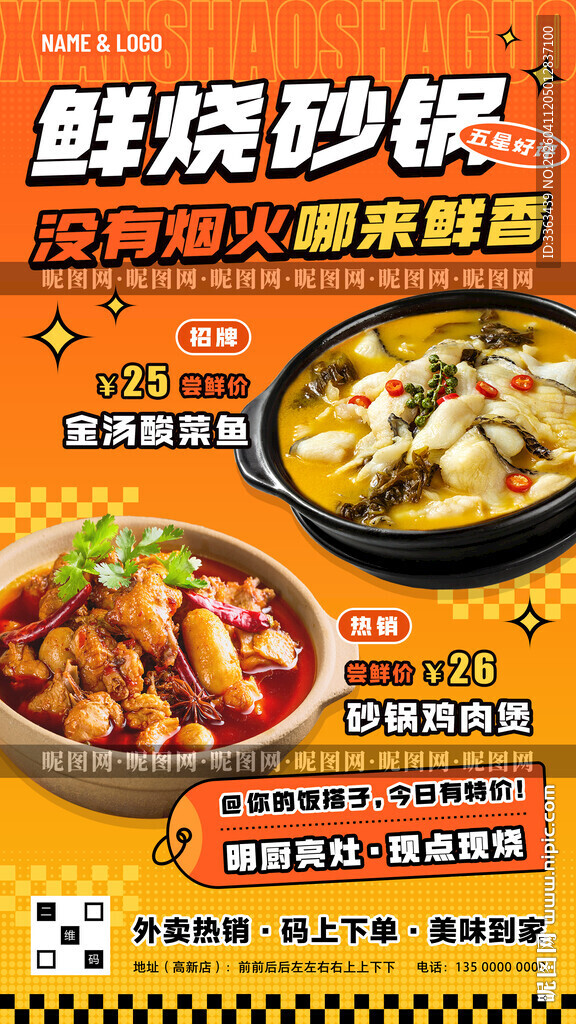 砂锅菜促销宣传