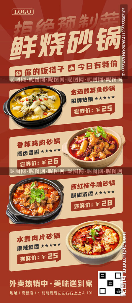 砂锅菜广告