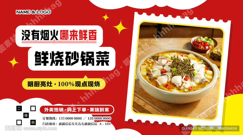 砂锅菜宣传广告