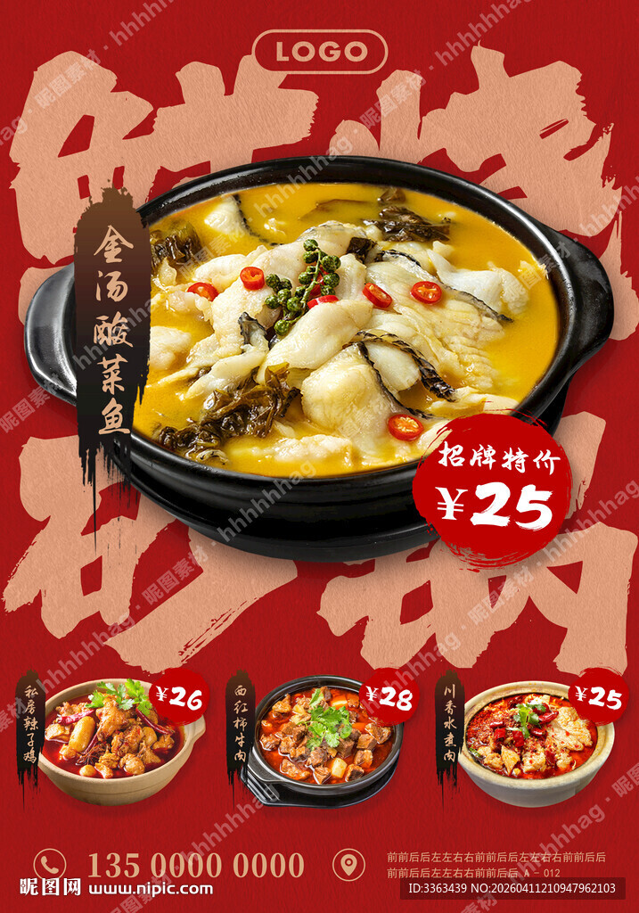 砂锅菜宣传海报