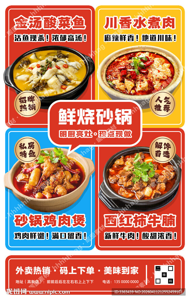 砂锅菜招牌海报