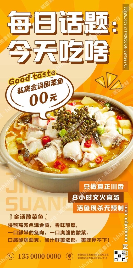 酸菜鱼促销