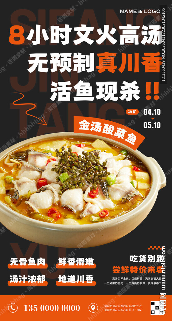 酸菜鱼宣传海报