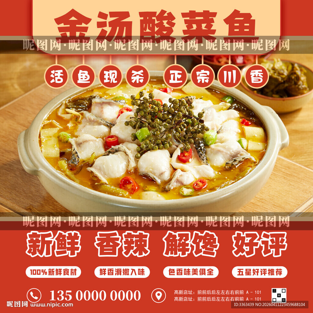 酸菜鱼招牌