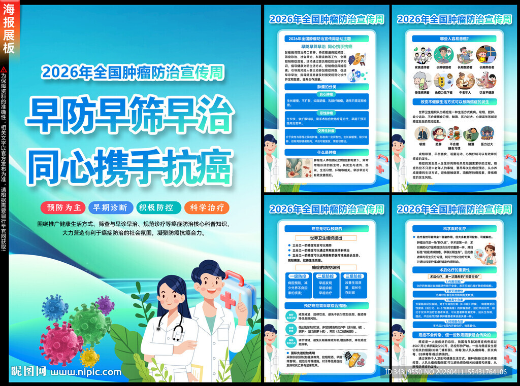 2026肿瘤防治宣传周