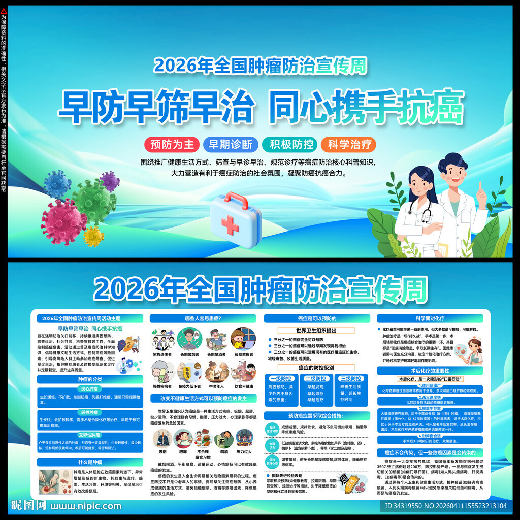 2026肿瘤防治宣传周