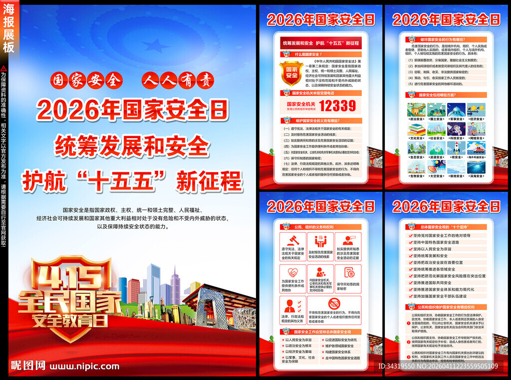 2026年国家安全教育日