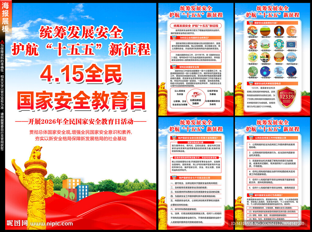 国家安全教育日