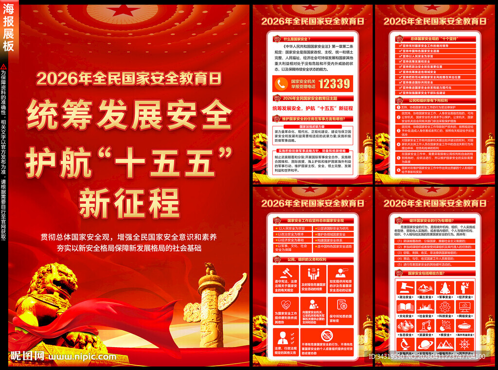 国家安全教育日