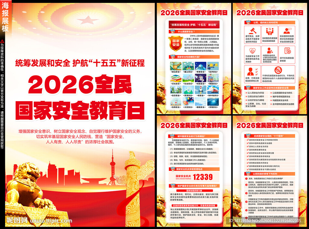 2026国家安全教育日