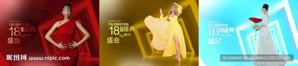 医美周年庆海报