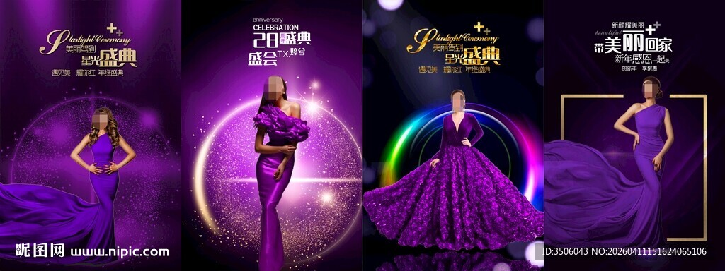 医美周年庆海报