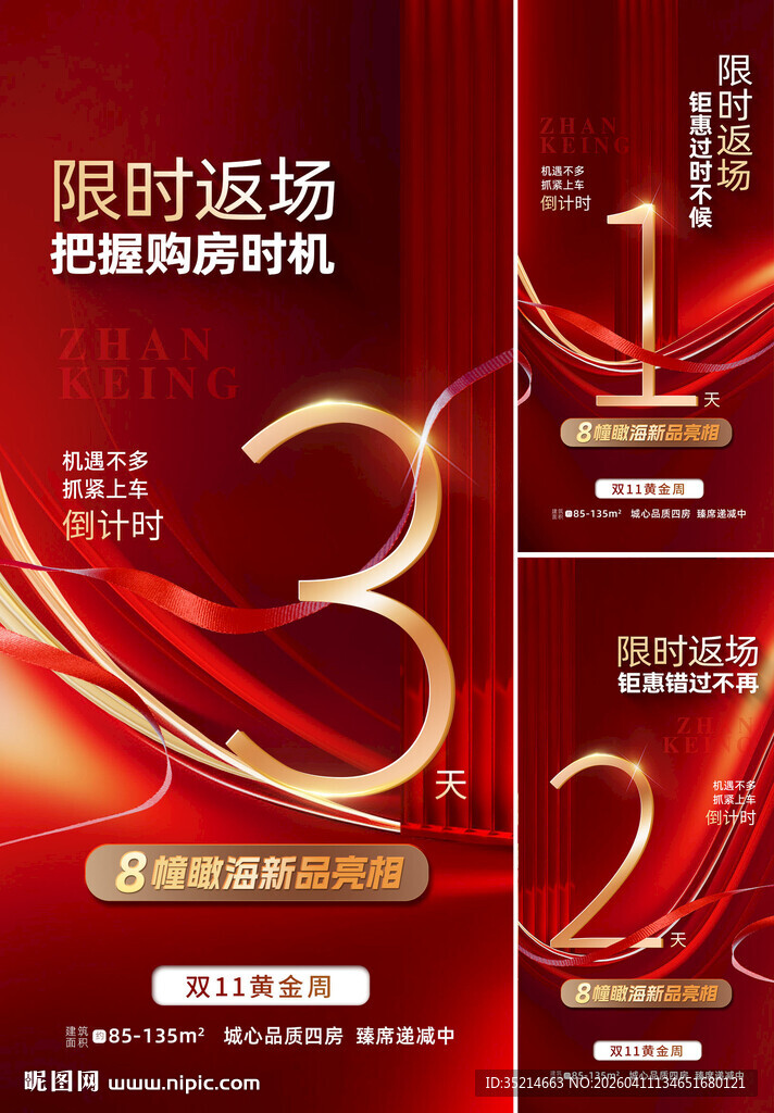 倒计时 