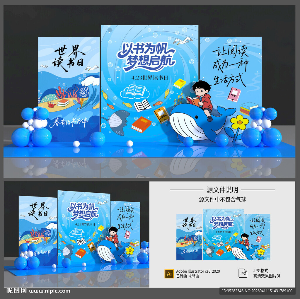 世界读书日美陈