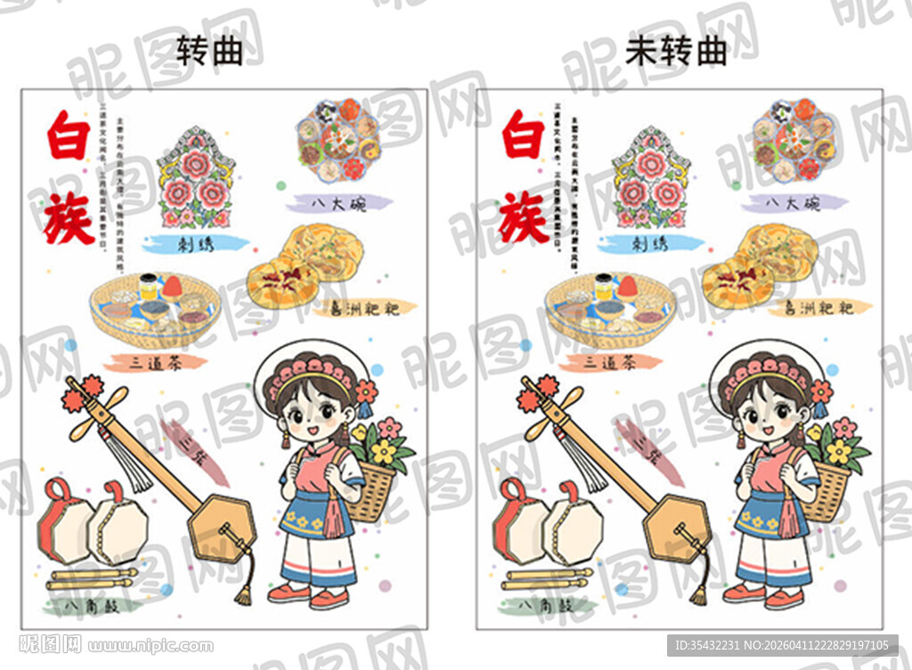 56个民族白族文化