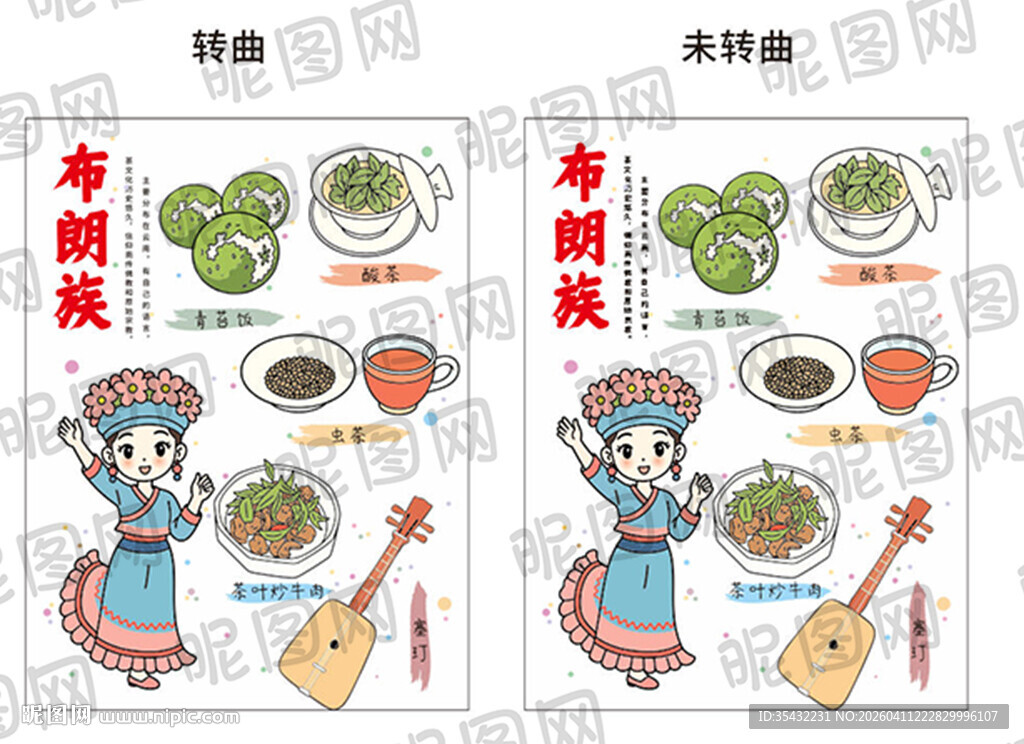 56个民族布朗族文化