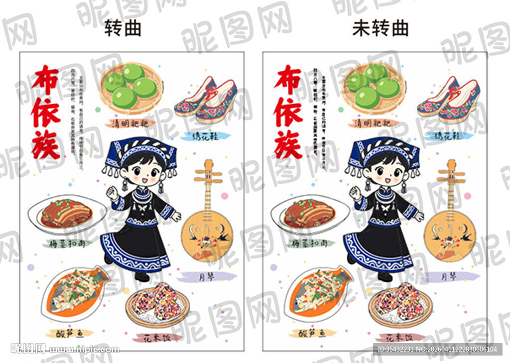 56个民族布依族文化