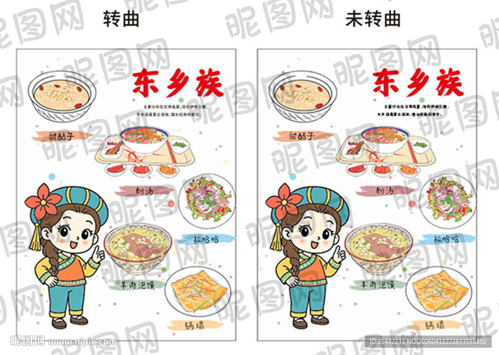 56个民族东乡族文化