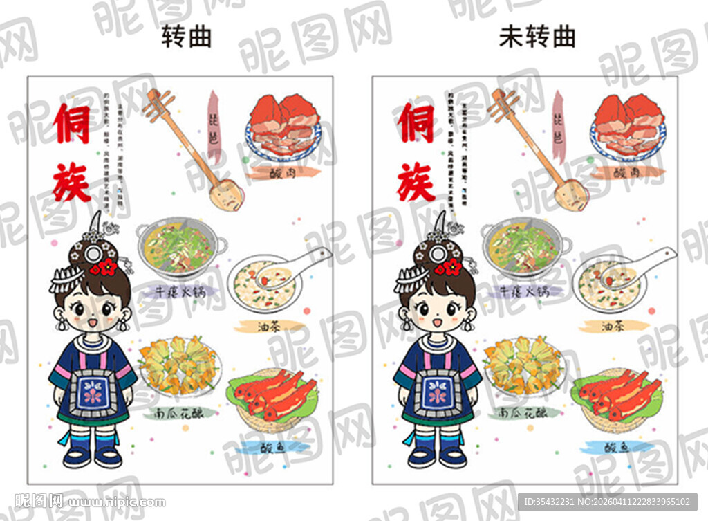 56个民族侗族文化