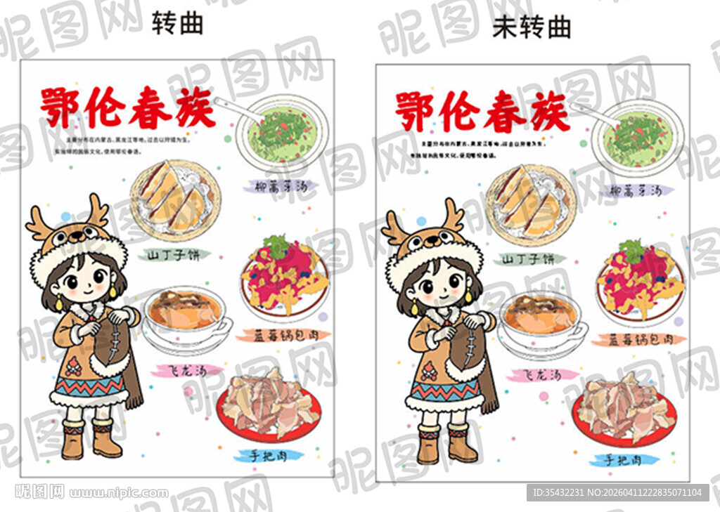 56个民族鄂伦春族文化