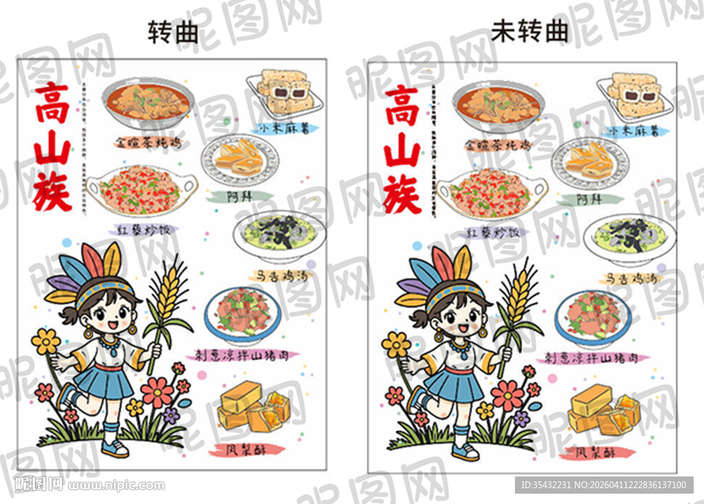 56个民族高山族文化