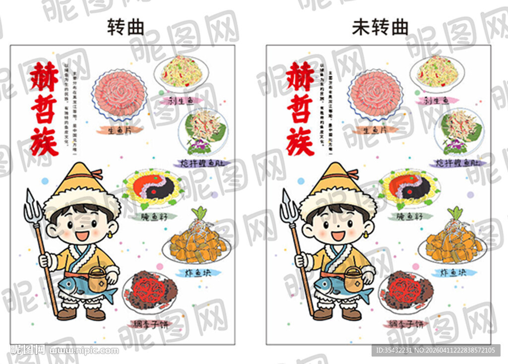 56个民族赫哲族文化