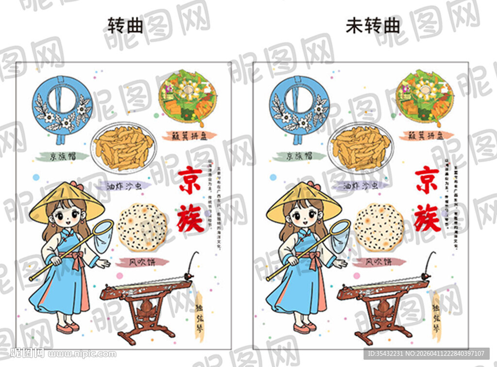 56个民族京族文化