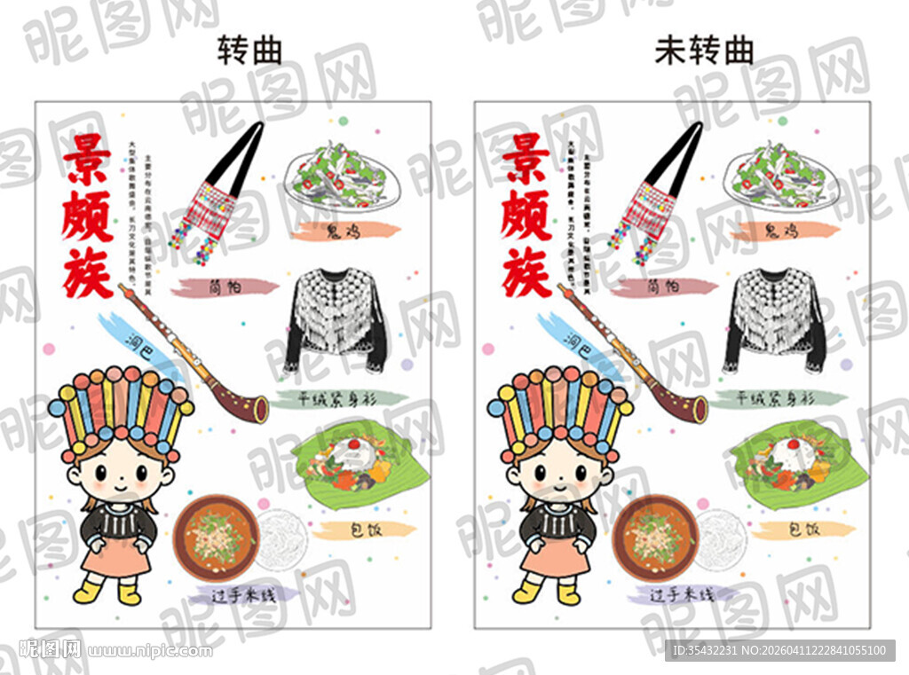 56个民族景颇族文化