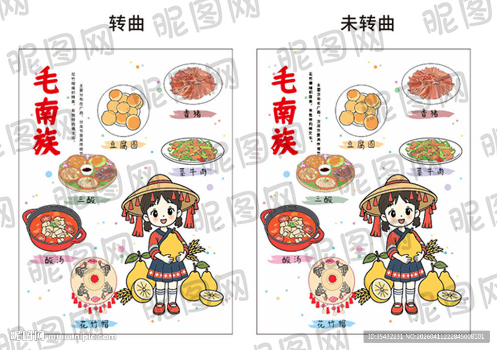 56个民族毛南族文化