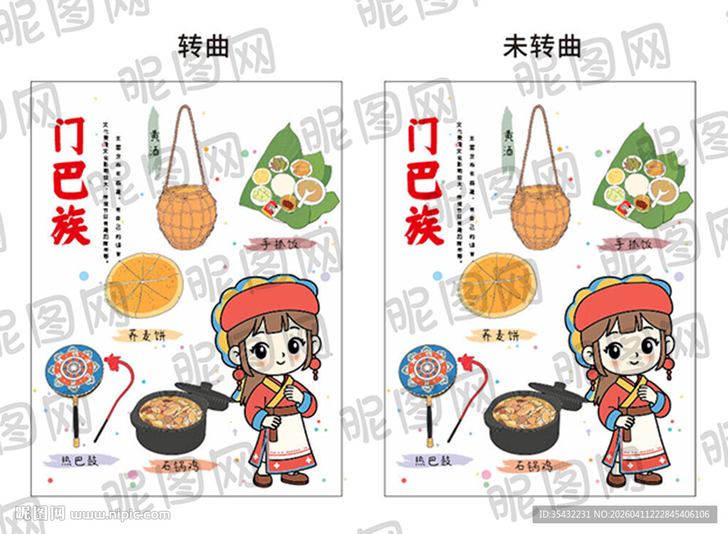 56个民族门巴族文化