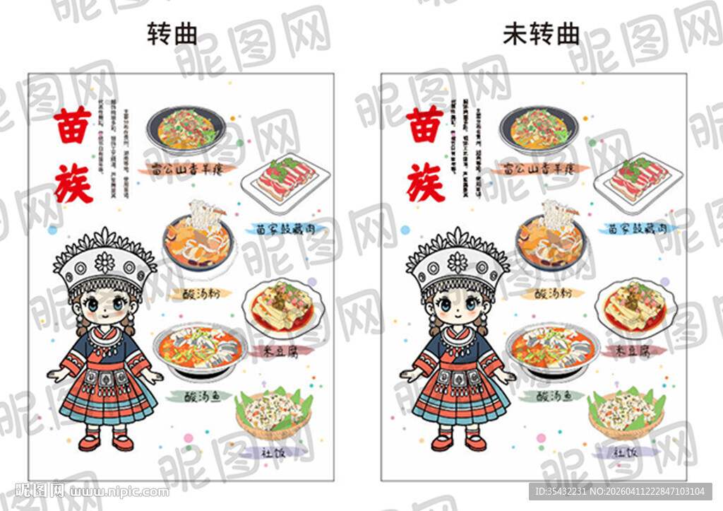 56个民族苗族文化